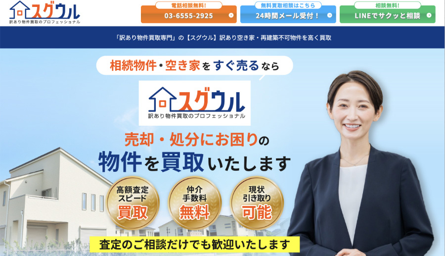 スグウル